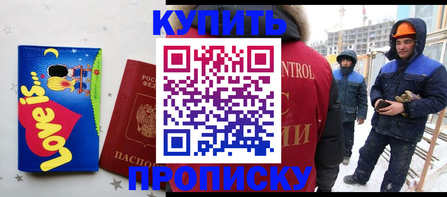 временная регистрация купить в Пермской области