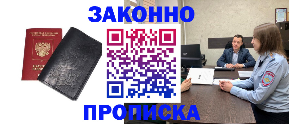 прописка для работы в Пермской области